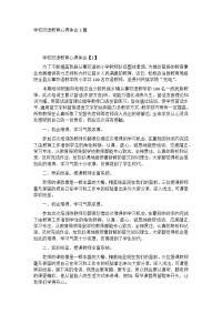 学校双语教育心得体会2篇