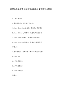 《UI设计与制作》章节测试含答案