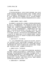卫生教育心得体会三篇