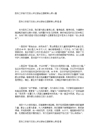 医务工作者不忘初心牢记使命主题教育心得5篇
