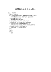 房屋赠与协议书怎么订立