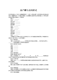 房产赠与合同样式