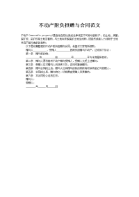 不动产附负担赠与合同范文