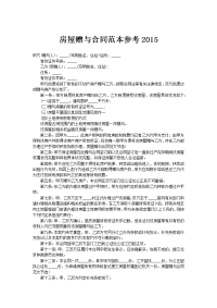 房屋赠与合同范本参考2015