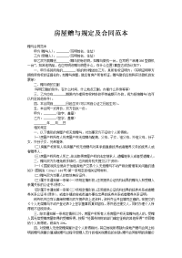 房屋赠与规定及合同范本