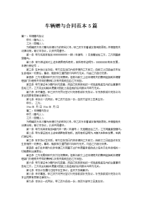 车辆赠与合同范本5篇
