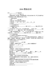 2016赞助合同