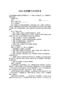 2020房屋赠与合同范本