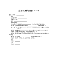 ﻿定期性赠与合同（一）