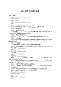 2020赠与合同模板