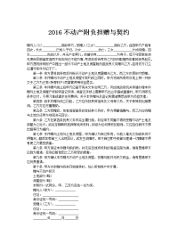 2016不动产附负担赠与契约