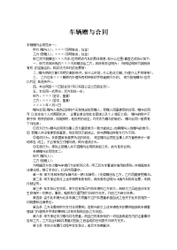 车辆赠与合同
