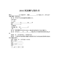 2016死因赠与契约书
