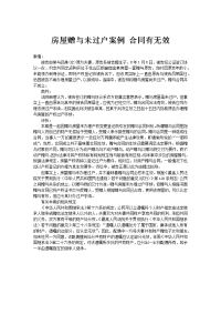 房屋赠与未过户案例 合同有无效