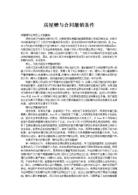 房屋赠与合同撤销条件