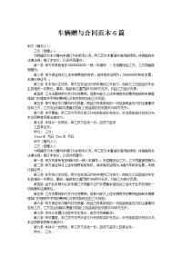 车辆赠与合同范本6篇