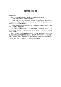 撤销赠与条件