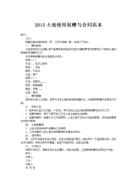 2015土地使用权赠与合同范本