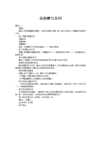 ﻿房屋赠与合同