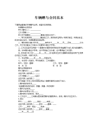 车辆赠与合同范本