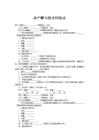 动产赠与的合同协议