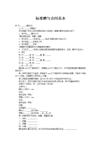 标准赠与合同范本