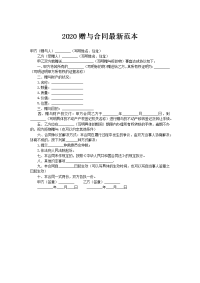 2020赠与合同最新范本