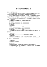 单位定向捐赠协议书