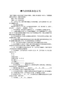 赠与合同范本怎么写