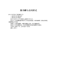 图书赠与合同样式