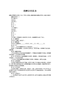 捐赠合同范本