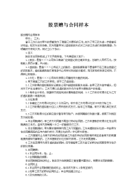 股票赠与合同样本