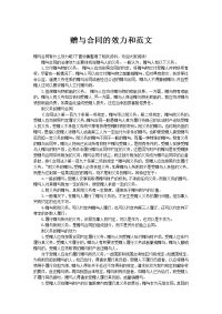 赠与合同的效力和范文