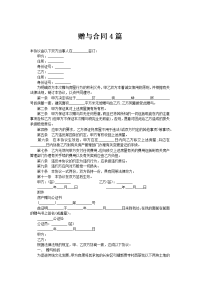 赠与合同4篇