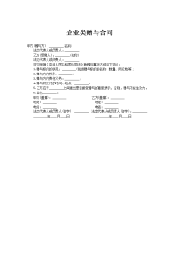 企业类赠与合同