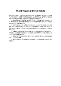 签订赠与合同需要注意的事项