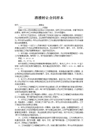 酒楼转让合同样本
