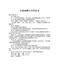 宅基地赠与合同范本