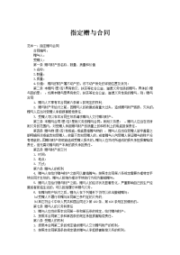 指定赠与合同