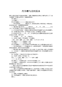 汽车赠与合同范本