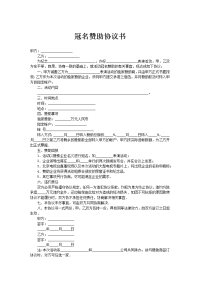 冠名赞助协议书