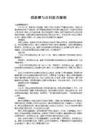 捐款赠与合同能否撤销