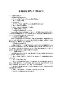 最新房屋赠与合同如何写