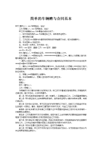 简单的车辆赠与合同范本