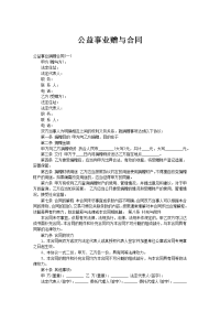 公益事业赠与合同