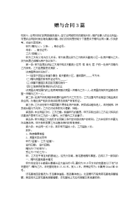 赠与合同3篇