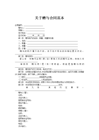 ﻿关于赠与合同范本