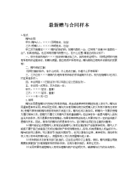 最新赠与合同样本