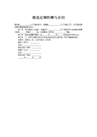 精选定期性赠与合同