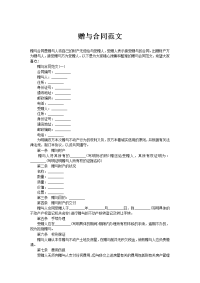 赠与合同范文